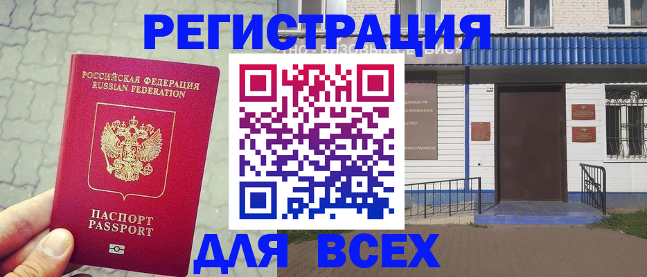 временная регистрация адрес в Никольске