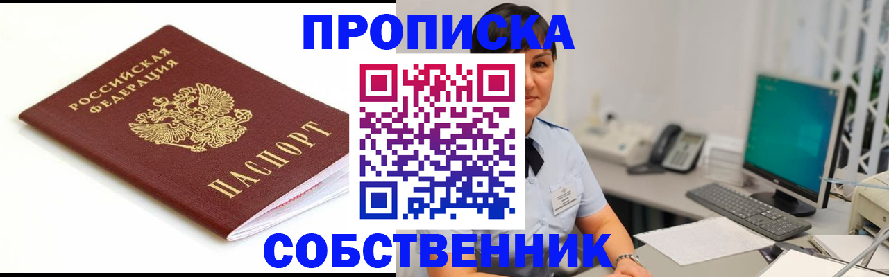 прописка поиск в Никольске